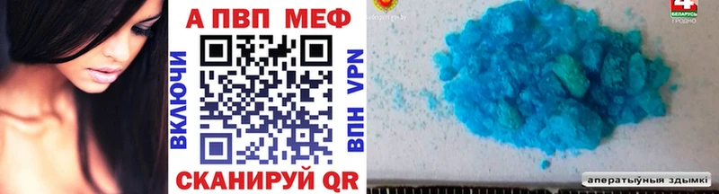 A-PVP Соль  Благовещенск 
