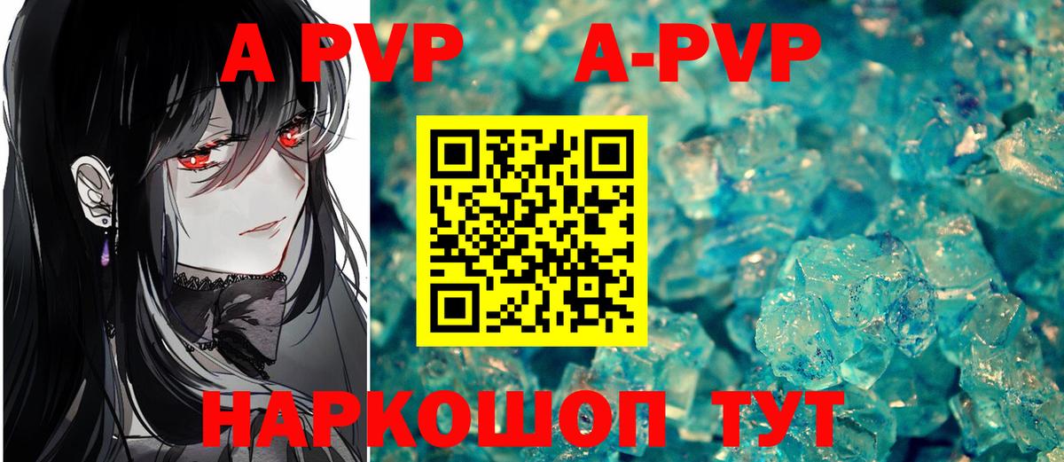Благовещенск  А ПВП мука  A PVP крисы CK  A-PVP СК  Вход с VPN 