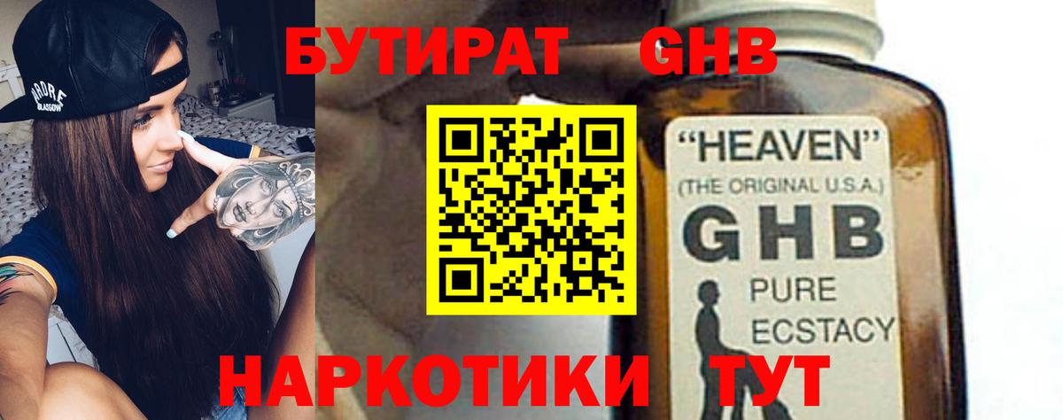 БУТИРАТ бутик  Вход с VPN  Благовещенск 