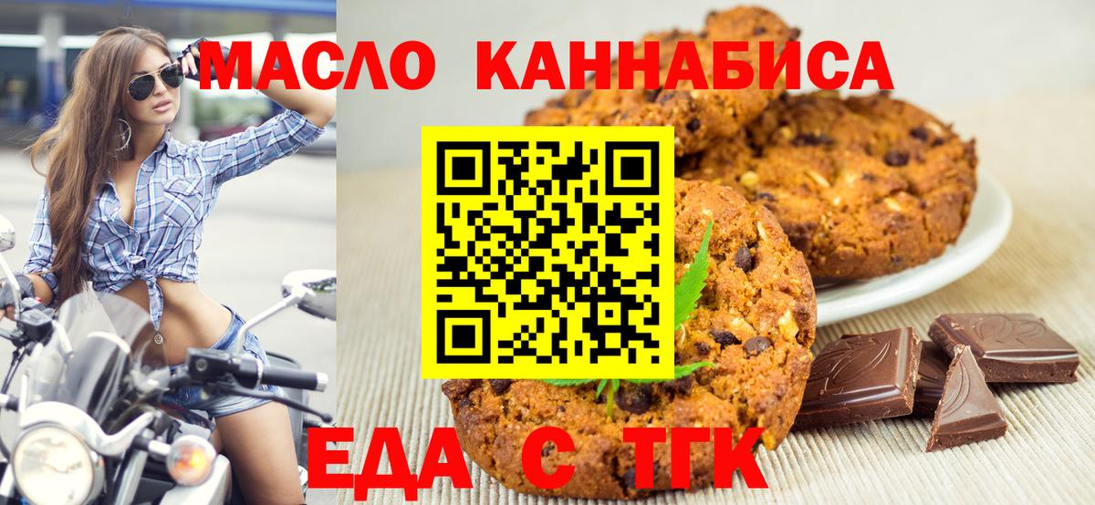 Печенье с ТГК конопля  Вход с VPN  Благовещенск 