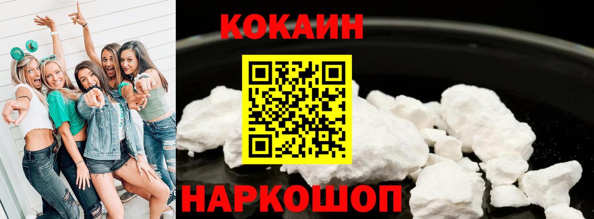 Благовещенск  COCAIN Перу  COCAIN  Вход с VPN  Кокаин 97% 