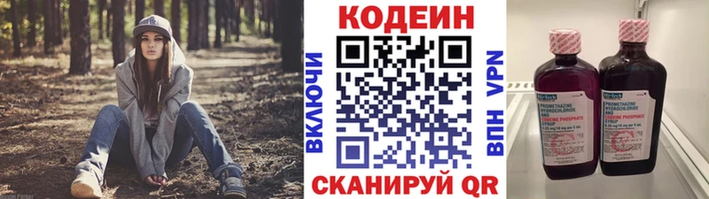 Кодеин напиток Lean (лин)  Благовещенск 