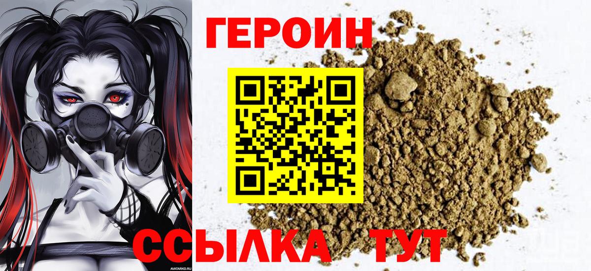 Благовещенск  ГЕРОИН Heroin  Вход с VPN 