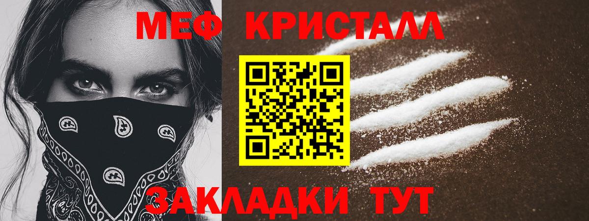 Мефедрон кристаллы  МЯУ-МЯУ mephedrone  Мефедрон  Мефедрон  Благовещенск  Вход с VPN 