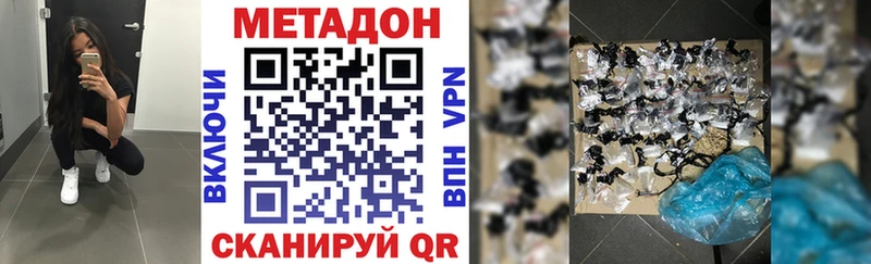 МЕТАДОН methadone  Благовещенск 