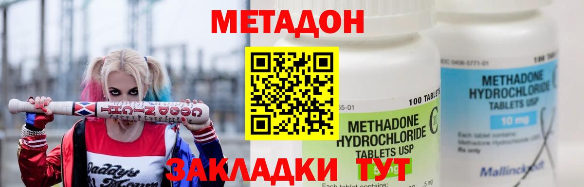 Метадон кристалл Благовещенск
