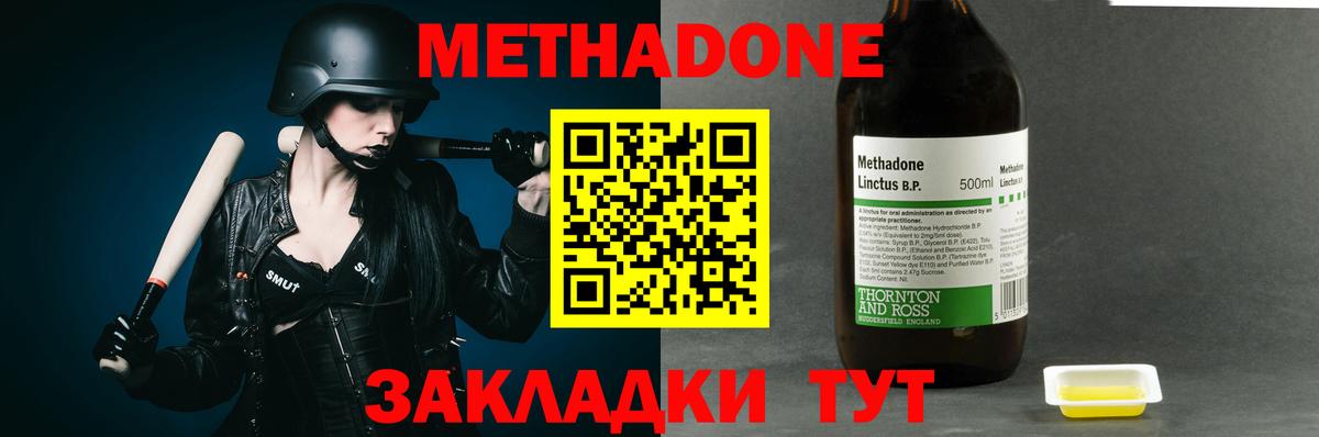 МЕТАДОН кристалл  Вход с VPN  Благовещенск 