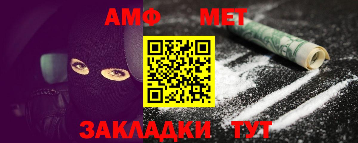 Метамфетамин  Вход с VPN  Благовещенск  Метамфетамин Methamphetamine 